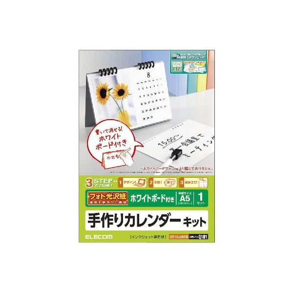 オフィス用品 インクジェット用紙光沢のあるフォトペーパーで、卓上にカレンダーを作ろう のカレンダーキットは、オフィス 事務用 での使用に最適なインクジェット用紙です 白いボードタイプで、書き込みも簡単
