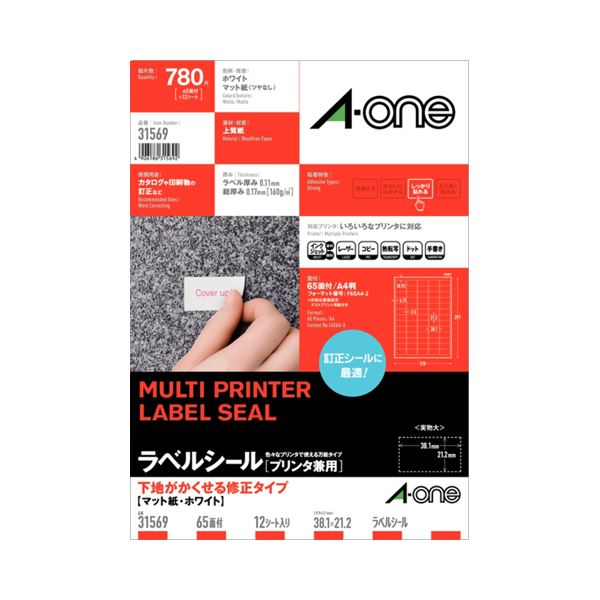 プリンター用紙 プリンターラベル マルチプリンタータイププリンター用紙の革命 下地が消えるマット紙ラベルシール A4サイズで65面、38.1×21.2mmの大容量 大型 12シート プリンター兼用で使