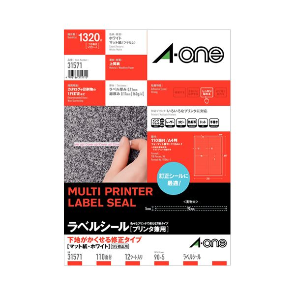 プリンター用紙 プリンターラベル マルチプリンタータイププリンター用紙の革命 下地を完璧に隠すマット紙ラベルシール A4サイズで110面、90×5mmの大容量 大型 エーワンの修正タイプでホワイトな仕