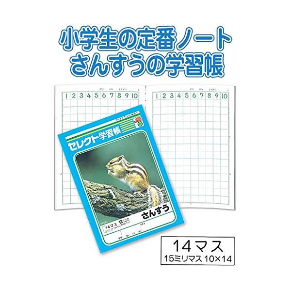 まとめ買いで！節約！お得なまとめ買い お徳用 でお金を節約 学習帳K-2-1さんすう14マス【10個セット】32-082、学習効果抜群の商品 学習帳K-2-1さんすう14マス 【10個セット】 32-