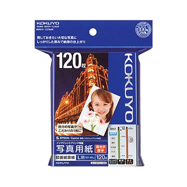 プリンター用紙 インクジェットプリンター専用紙 光沢紙輝く写真を楽しむための究極の用紙 インクジェットプリンター専用の光沢紙、高光沢・厚手のL判写真用紙、1箱に120枚 プロ仕様の印画紙原紙で、鮮やか