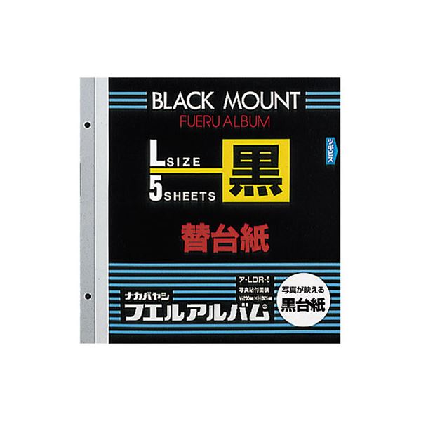深み溢れる漆黒の魅力 プロ仕様カラー台紙 ブラックラグーン L 黒 (業務用セット) カラー台紙 ブラック台紙 L ア-LDR-5 （5枚組）【×10セット】 黒◇関連： 生活用品／インテリア／雑貨／