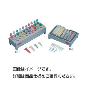 実験器具 保管・運搬 チューブラック実験の保管と運搬を革新するアイス・ラック IR-1セット 整理・運搬を効率化し、実験室の必需品 実験の効率を最大限に引き出し、研究の可能性を広げる革新的なツール （