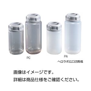 実験器具 必需品・消耗品 実験用容器（プラスチック製）革新的なプラスチック容器、ヘロラボ広口沈殿瓶（2本組）PA250 経済的で安全 安心 性と耐久性に優れた最高品質 実験を効率的にする革新的な選択 