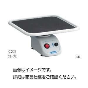 実験器具 汎用機器 攪拌・振とう装置革新的な実験器具 振動と撹拌のマジックボックス3D ミニシェーカー 3D◇関連： ホビー／エトセトラ／科学／研究／実験／汎用機器 （キーワード： TCC245849