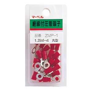 ファスナーシステム革新的な絶縁被覆端子のミニパック 10本入り×10セット 信頼のマーベルが贈る、進化したファスナーシステム 丸型 (円形 ラウンド) のZMP-5で、あなたのニーズにピッタリの接続を