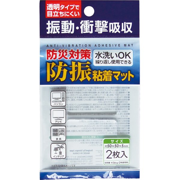 まとめ買いで！節約！大量購入でお得に 地震対策に最適な吸震性マット50×50×5mm2枚セットを12個セットでお届けします 節約しながら安心 安全 の防災対策を 防災対策防振粘着マット50×50×5m