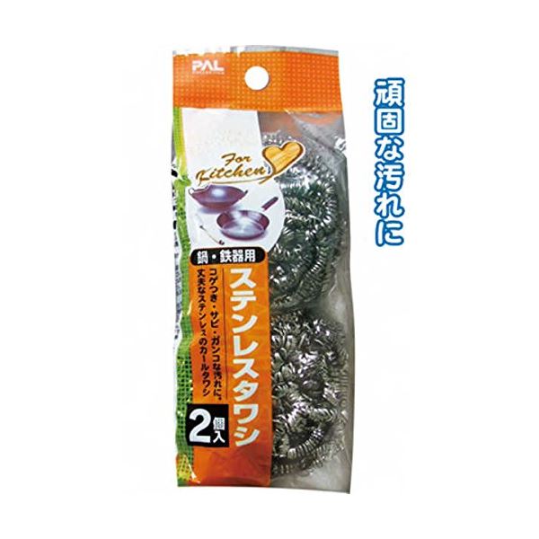 まとめ買いで！節約！お得なまとめ買い お徳用 で家計も節約 驚きの耐久性 2個入りステンレスタワシ【10個セット】がお買い得 ステンレスタワシ（2個入） 【10個セット】 30-627◇関連： 生活用