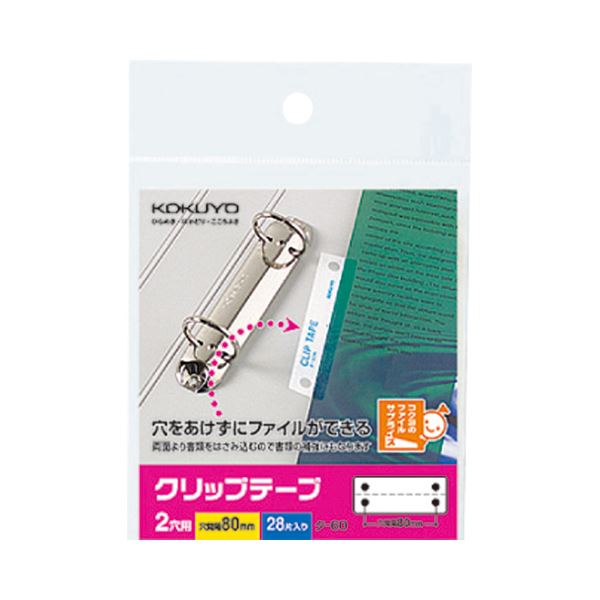 事務用品 ラベル パンチラベルオフィス 事務用 必需品 便利なパンチラベル コクヨのクリップテープでスマートに整理整頓 2穴用で穴ピッチ80mm タ-60Nが1パックに28片、2片×14シート 20セ