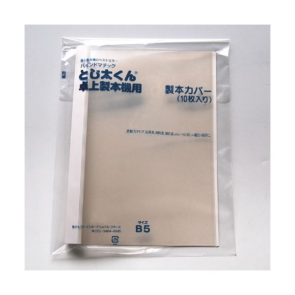 とじ太くん(R) クリアーホワイト・タテとじ B5-30P 表紙カバー ×2セット 書類を保護し、美しく魅せる透明カバー 使いやすいタテとじで整理 収納 もスムーズ 10枚入りでたっぷり使える 仕事も