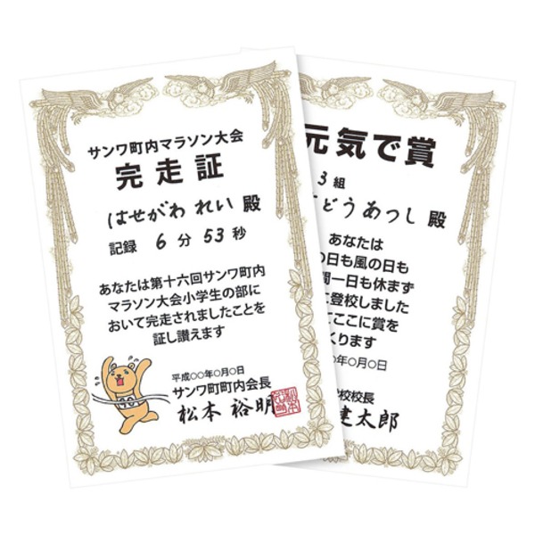 ハガキサイズのオリジナル賞状が必要な数だけ簡単・きれいに作れる用紙簡単・美しい手作り賞状をハガキサイズでお求めの方へ 10個セット インクジェット賞状用紙（はがき・縦） 10個セット インクジェット手