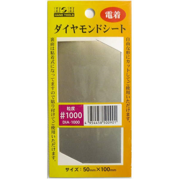 刃研ぎ修正・エッジ/工具/金型/彫刻刀/ポンチ研磨・返り取り等刃を研ぎ修正し、工具や金型、彫刻刀、ポンチなどにも使える H & H電着ダイヤモンドシートは、研磨材として最適 粘着テープ式でカッ
