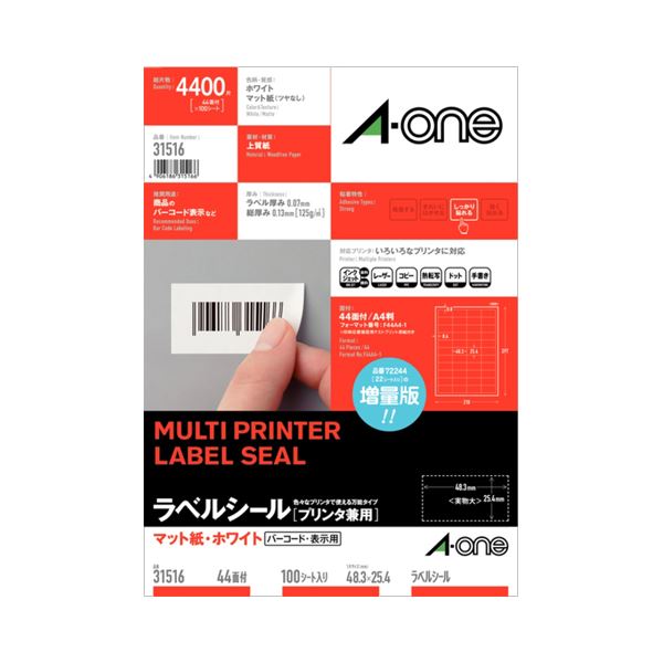 プリンター用紙 プリンターラベル マルチプリンタータイププロ仕様のマルチタスク用紙 あらゆるプリンターに対応 便利なラベルシール マットな白さが美しいA4サイズ 44面で大容量 大型 四辺余白付きで使