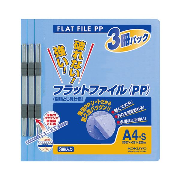 フラットファイルスリムで整理 収納 力抜群のA4ファイル 背幅わずか20mmで使いやすく、青いカラーが目を引く 3冊セットでお得 オフィス 事務用 や学校で最適 書類を保護し整理整頓をサポート (まと
