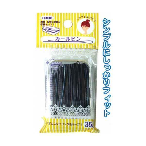 まとめ買いで！節約！節約の達人に贈る お得なまとめ買い お徳用 セット 日本製 国産 のカールピン35gケース入り【12個セット】26-070 カールピン 35gケース入 日本製 国産 【12個セット