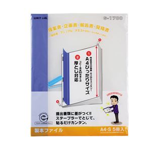 プレゼン用ファイル 製本式ファイルスタイリッシュな製本ファイル A4サイズで60枚収容可能な5冊セット 青いカバーが目を引く、リクエスト製本ファイル プロフェッショナルな印象で大切な資料を保護 プレゼ