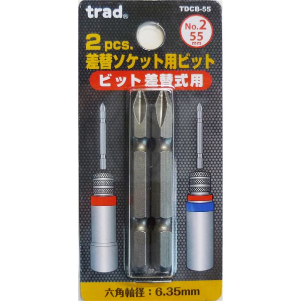 ビット差替式ソケットの交換ビット。NO.2×55ｍｍ/片ビット2本入革新的な差替式ソケット パワフルな交換ビットで作業効率アップ NO.2×55ｍｍの高性能ビット2本入り 業務用50セットでお得 TR