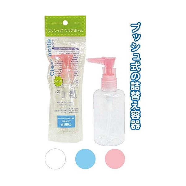 まとめ買いで！節約！お得なまとめ買い お徳用 で節約 驚きの773プッシュ式クリアボトル（100ml）カラーアソート 使いやすくスタイリッシュな逸品 手放せない便利さと経済性を追求した最高のボトル 毎