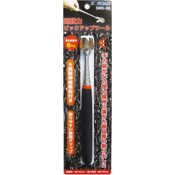 手の届かない狭い場所に落ちた部品等の取り出しに！作業工具手の届かない狭い場所でも簡単に取り出せる驚きの作業効率を実現するツール 握りやすいグリップで快適な作業を 部品取り出しのプロフェッショナルが愛用