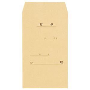 ノート・ふせん・紙製品 封筒 給与袋便利な角8サイズの給与用封筒 丈夫な70g／m2クラフト紙製品で、テープのり付きで簡単に封をすることができます ピースの信頼の品質で、1パックに100枚入りのお得な