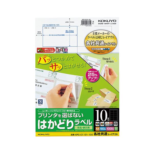 プリンター用紙 プリンターラベル マルチプリンタータイプ便利なマルチプリンタータイプの用紙 各社共通レイアウトで使いやすく、A4サイズで10面使える 大きさは50.8×86.4mmで使い勝手抜群 1冊