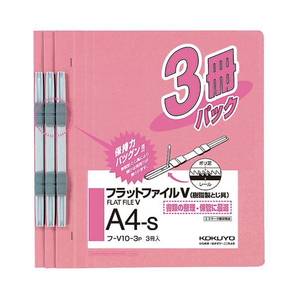 フラットファイルピンクの鮮やかな色合いで、150枚収容のA4フラットファイル 使いやすい樹脂製とじ具、スマートな18mm背幅 3冊入りのお得なセット 20セットでお求めやすい価格 整理整頓に便利なフラ