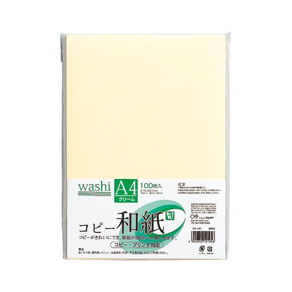 気品漂う和紙のコピー用紙。上品な和紙の複写用紙 A4サイズ クリーム色 100枚入り 2セット （まとめ） コピー和紙 A4判 カミ-4AC クリーム 100枚入 【×2セット】◇関連： AV／デジモ