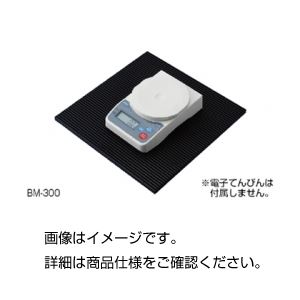 実験器具 計測器 質量計量器振動から守る 実験・計測・量りの頼れる相棒 革新的な防振マット BM-300【3個セット】 （まとめ）防振マット BM-300【×3セット】◇関連： ホビー／エトセトラ／科