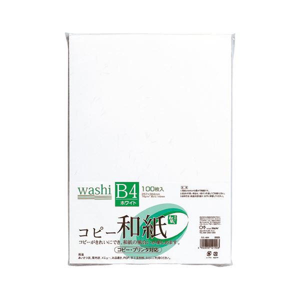 気品漂う和紙のコピー用紙。和紙の風情が漂う、上質なコピー用紙 気品溢れる和紙 B4サイズ、白い美しさが100枚入り 2セットでお得にご提供 白 （まとめ） コピー和紙 B4判 カミ-4BW ホワイト 