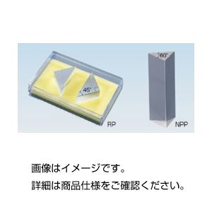 実験器具 物理 物理実験消耗品（光）光を操る実験の魔術師 光学実験の必需品 驚異の直角プリズムセット 光の神秘を解き放て 物理実験の新たなる旅へ （まとめ）直角プリズム RP【×3セット】◇関連： ホ