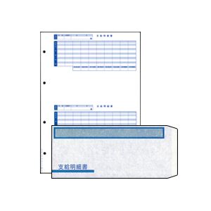 コンピュータ帳票 給与・賞与伝票給与・賞与一括管理セット 明細書300枚と封筒300枚のセット シール付きで手間いらず オービックの信頼と品質で給与管理を効率化 B4サイズの大きな明細書で情報一目瞭然