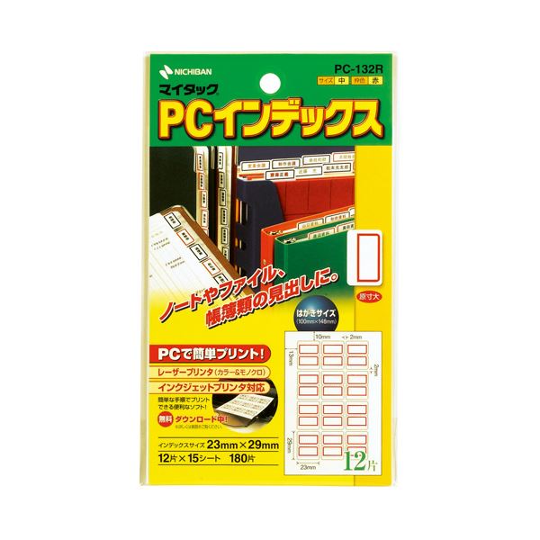 事務用品 ラベル インデックスラベル便利なニチバンのマイタックPC パソコン インデックス 赤枠が目を引く23×29mmの中サイズ 1パックには180片ものラベルが入っていて、使い勝手抜群 12片×1