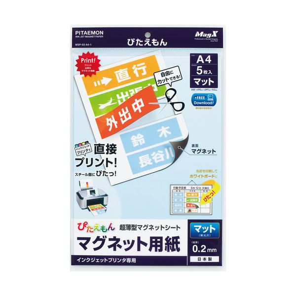 掲示用品 マグネットシートマグエックス：マグネットシートの革命 インクジェットプリンター対応、掲示用品の新定番 思いのままに貼ってはがせる、マグネットの魔法が創造力を解き放つ アイデアを形にするなら、