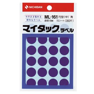 事務用品 ラベル 丸ラベルオフィス 事務用 ユースの便利なアイテム カラフルな円形 (丸型 ラウンド) ラベルで仕事がはかどる 直径16mmの青い丸ラベル、1パック360片でたっぷり使える 仕事効率U