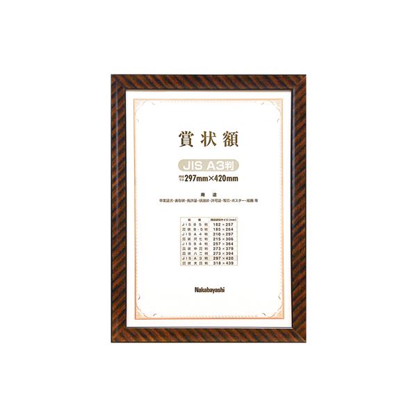 表彰状収納額縁栄光を受け継ぐ木製額縁セット 豪華な金ラックと共に、表彰状を美しく整理 収納 JIS B4判にぴったりの箱入りフレーム プロ仕様の業務用セット×5セットでお得 (業務用セット) 木製賞状