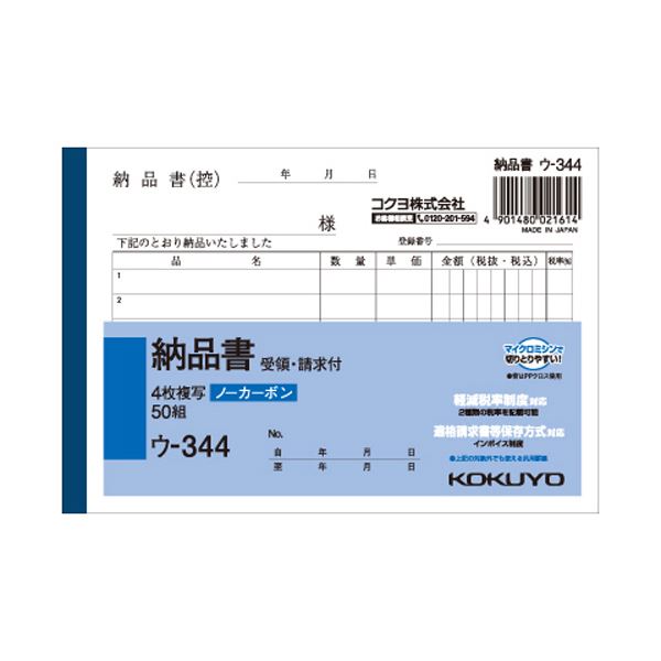 ノート・ふせん・紙製品 伝票 納品書ビジネス効率向上の複写簿セット A6サイズのNC複写簿で請求書と受領書を同時作成 50組の納品書（4枚）で詳細6行記入可能 仕事のスムーズな進行をサポート 15セッ
