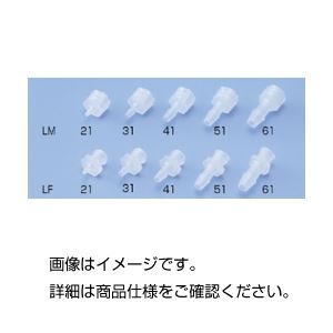 実験器具 必需品・消耗品 コネクター・ジョイント・活栓革新的な接続器・結合部品・封栓具 進化した実験器具の必需品・消耗品 驚きのオス型ルアーフィッティング10個入りセット 使いやすさと耐久性を追求しま