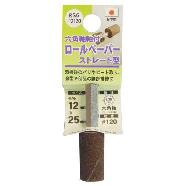 溶接後のバリやビート取り、金型や部品の細部補修に！研磨工具溶接後の仕上げや細部補修に最適 多機能研磨工具セット バリやビートを一掃し、金型や部品を輝かせる 六角軸付きロールペーパーポイント/先端工具【