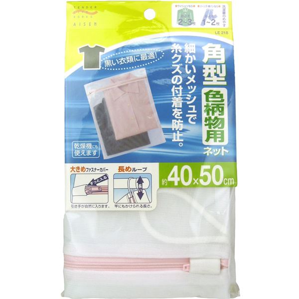 細かいメッシュで糸くずの付着を防止するランドリー用品洗濯用ネット ランドリーネット 洗濯グッズ 洗濯 ランドリーグッズ ランドリー用品 日用雑貨 日用品 生活雑貨繊細なメッシュでほこりをシャットアウト