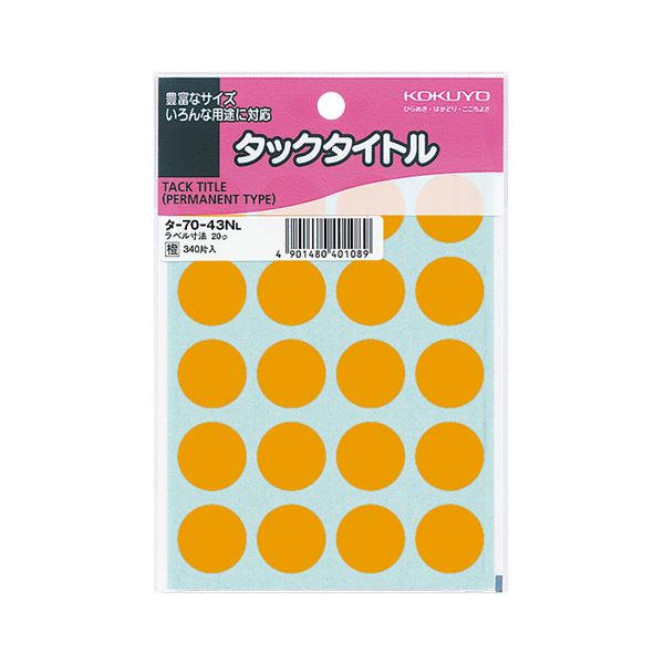 目印に、区分けに、達成表等に便利な丸シール。便利な丸シール 目印や区分けに最適 達成表もバッチリ 直径20mmの橙色タックタイトル丸ラベル、1パックで340片 30セットでお得にGET （まとめ） コ