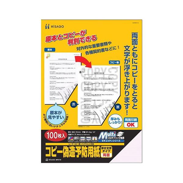プリンター用紙 レーザープリンター専用紙進化したコピー防止技術搭載のA4両面専用紙 高品質な印刷を実現し、1冊100枚、5セットでお得 頼れる相棒、ヒサゴブランドの新スタンダード (まとめ) ヒサゴ 