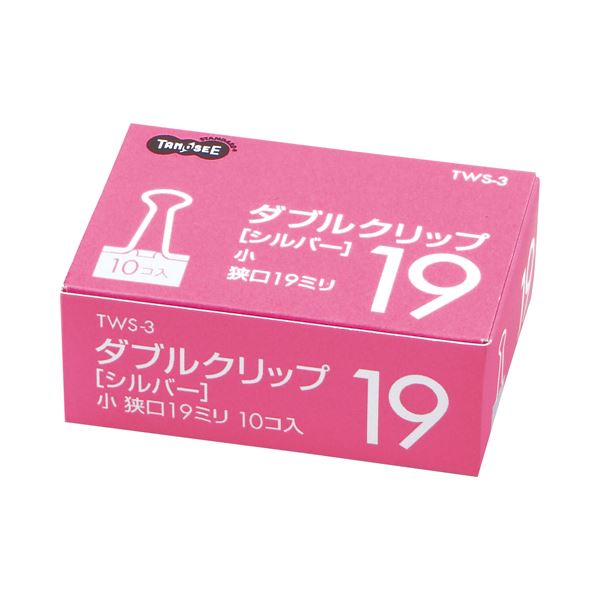 事務用品 クリップ ダブルクリップ便利なオフィス 事務用 アイテム クリップの進化形 TANOSEE ダブルクリップ 小 口幅19mm シルバー 1セット（100個：10個×10箱）【×30セット】 