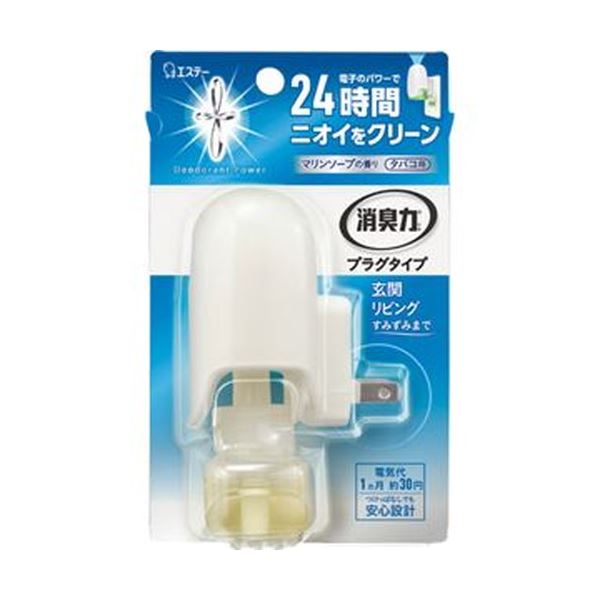 電子パワーで24時間一定に消臭。24時間の消臭パワーでタバコのにおいを一掃 エステーのマリンソーププラグタイプが電子パワーで快適な空間を演出 タバコ用の消臭力を凝縮した20mlの本体がお得に手に入る 