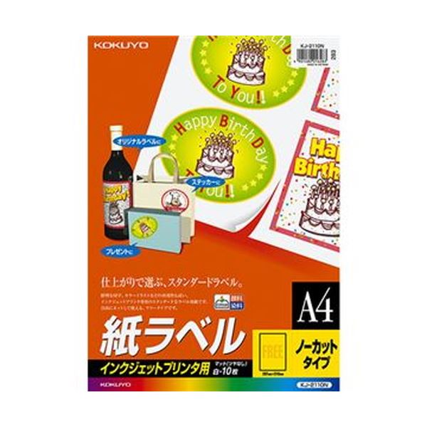 小さな文字やイラストも鮮明に美しく印刷できる。インクジェット定番ラベル。鮮やかな印刷で小さな文字やイラストも美しく再現するA4ノーカットラベル 50シート（10シート×5冊）を3セットでお届けします 