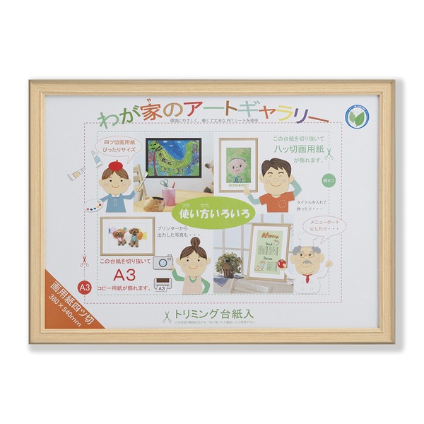 軽い樹脂製フレームに前面は軽くて安全な透明PETを使用画用紙額縁 ディスプレイ用品 展示グッズ がようしふれーむ がようしがく がく ふれーむ がくぶち てんじ でぃすぷれい軽やかな樹脂フレームには、