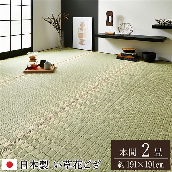 弾力性・耐久性・湿度調節効果のある国産イ草フロアマット 敷物イ草 掛川織 花ござ 国産 日本産 弾力性 耐久性 空気浄化効果 湿度調節 ラグマット 絨毯 フロアマット日本製 国産 のイ草フロアマットで