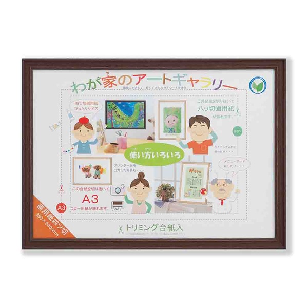 軽い樹脂製フレームに前面は軽くて安全な透明PETを使用画用紙額縁 ディスプレイ用品 展示グッズ がようしふれーむ がようしがく がく ふれーむ がくぶち てんじ でぃすぷれい軽やかな樹脂フレームには、