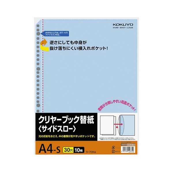 中身が抜け落ちにくい横入れポケット!中身がしっかり守られる 便利なサイドスロー式A4タテ替紙 ポケットが抜け落ちにくく、使いやすさ抜群 青いラ-70NBでスタイリッシュに 1パック10枚×20セットで