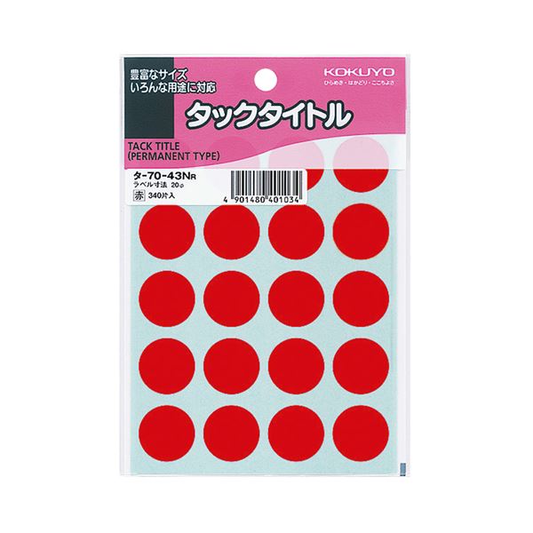 目印に、区分けに、達成表等に便利な丸シール。便利な丸シール 目印や区分けに最適 達成表もバッチリ 直径20mmの赤いタックタイトル丸ラベル、1パック340片 30セットでお得 （まとめ） コクヨ タッ