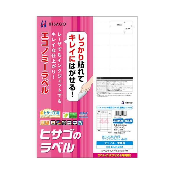 段ボールに貼ってもキレイにはがせる、弱粘着タイプ。はがせるエコノミーラベルA4 44面、段ボールにもキレイに貼れる 弱粘着タイプで便利さ倍増 四辺余白付き48.3×25.4mm 1冊(100シート)×